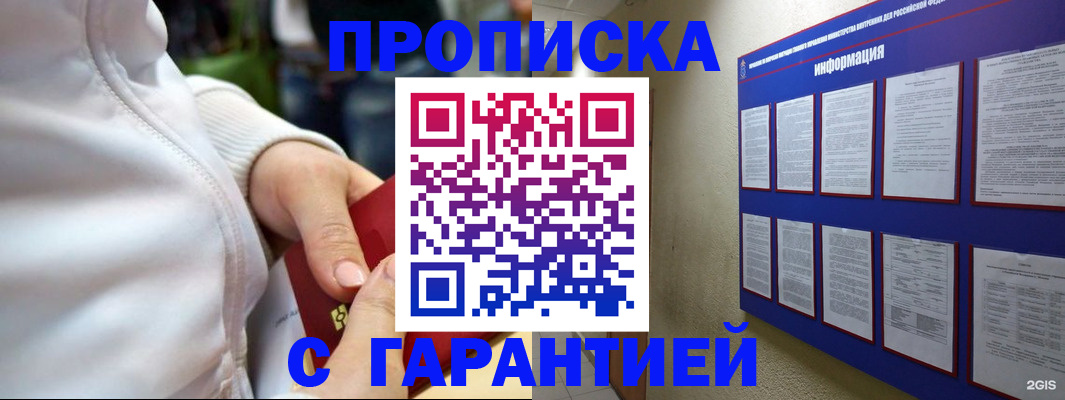 прописка в Иркутской области