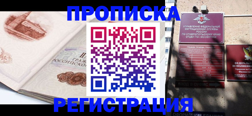 прописка в квартире в Иркутской области