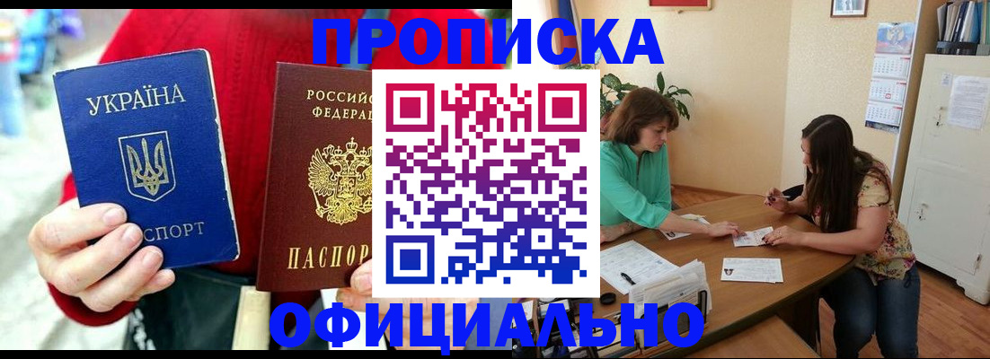временная прописка в Иркутской области