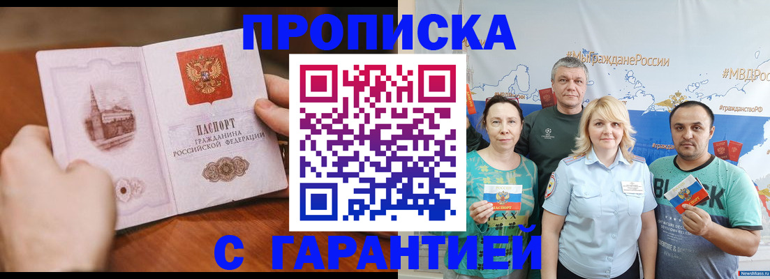 временная регистрация недорого в Иркутской области